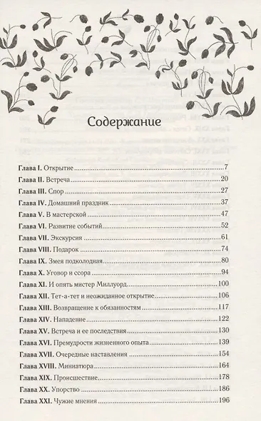 Незнакомка из Уайлдфелл-Холла - фото 2