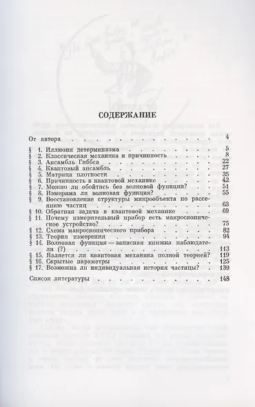 Принципиальные вопросы квантовой механики - фото 2