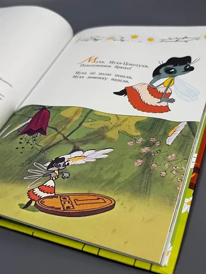 Муха-Цокотуха - фото 11