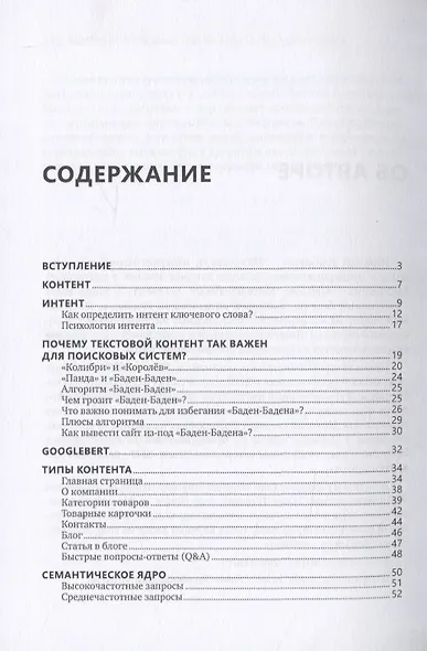 Контент. Топовые техники SEO-продвижения - фото 2