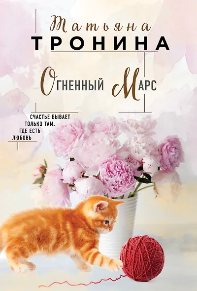 Огненный Марс - фото 1