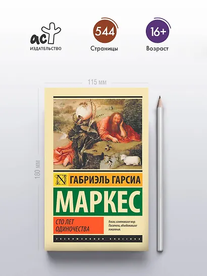 Сто лет одиночества: роман - фото 4