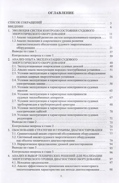 Техническая диагностика судового энергетического оборудования - фото 2