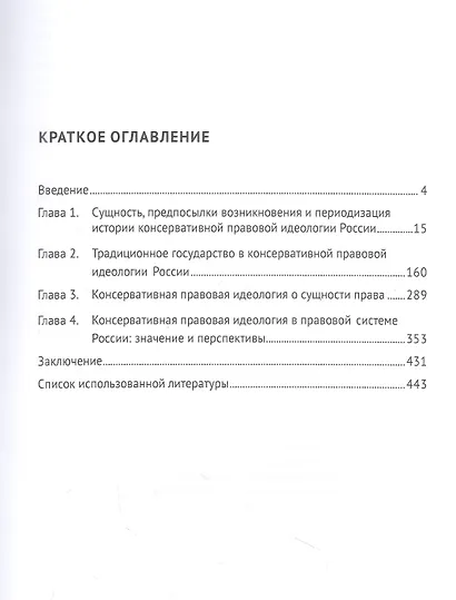 Консервативная правовая идеология России: теологические и духовные аспекты: монография - фото 2