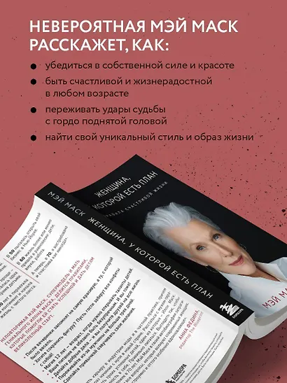 Женщина, у которой есть план. Правила счастливой жизни (мягкая обложка) - фото 6