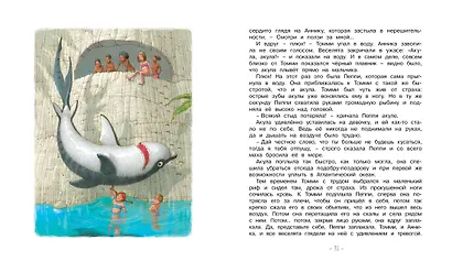 Пеппи Длинныйчулок в стране Веселии - фото 11