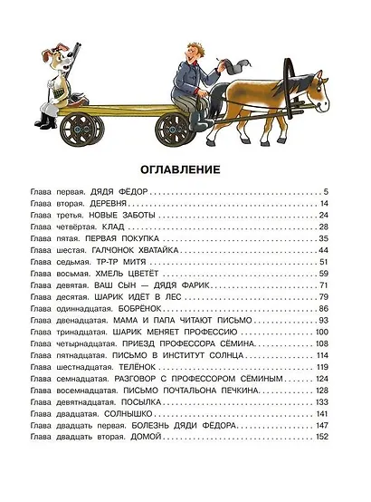 Дядя Федор, пёс и кот - фото 4