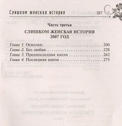 Слишком женская история - фото 3
