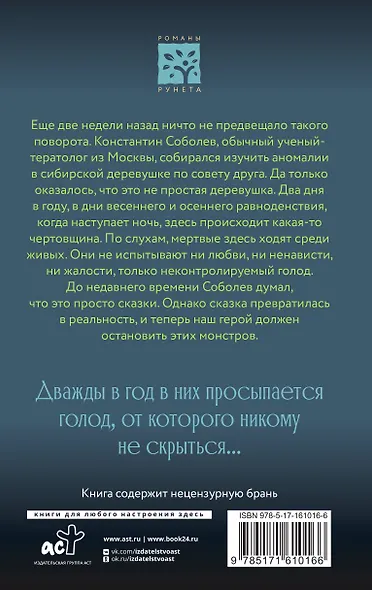 Холодная вечность - фото 2