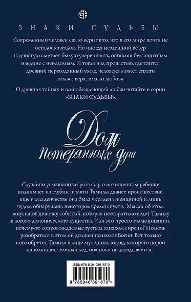 Дом потерянных душ - фото 2