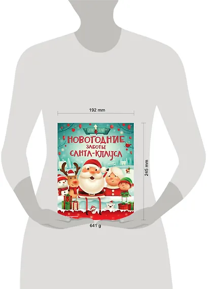 Новогодние заботы Санта Клауса - фото 4