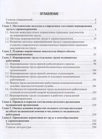 Организация и технология нормирования труда в здравоохранении (м) Шипова - фото 2
