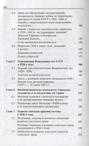 История отечественного государства и права. 1929-1945 гг. - фото 4