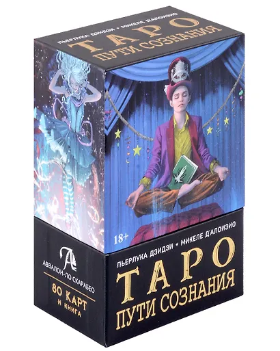 Таро Пути сознания - фото 1