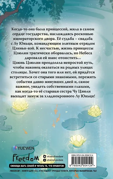 Грезы принцессы Цзюлин - фото 2