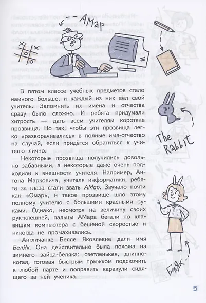 Нескучные математические рассказы. Книга для осознанного чтения - фото 6