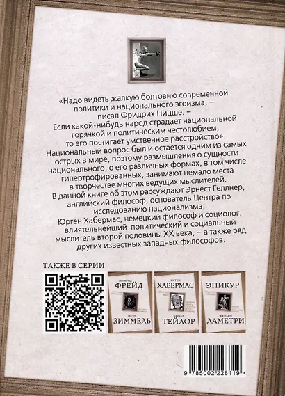 Национальное, слишком национальное. Размышления для свободных умов - фото 2