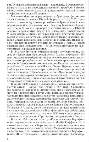 Толкин. Дон с Бычьего брода - фото 5