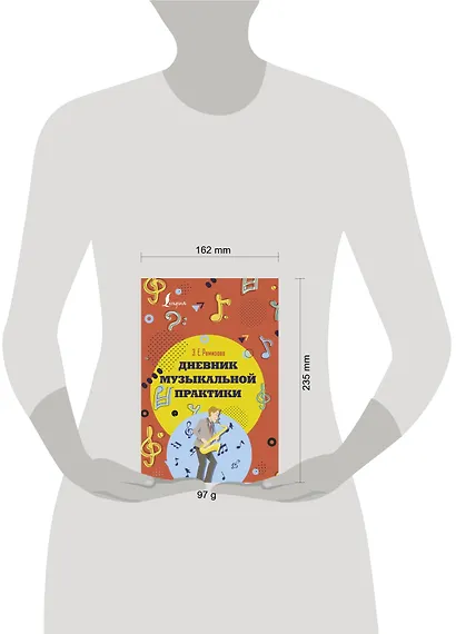 Дневник музыкальной практики - фото 4