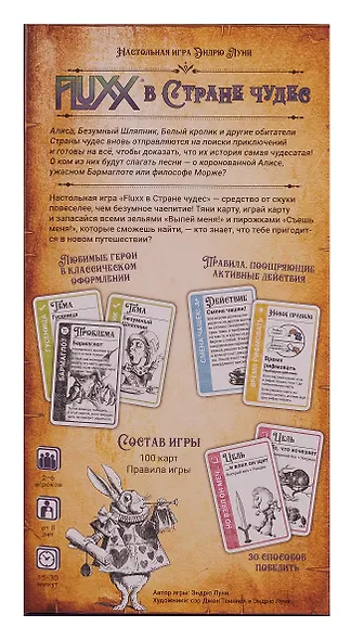 Настольная игра: Fluxx в стране чудес, арт. 915482 - фото 5
