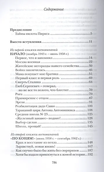 Сквозное действие любви. Страницы воспоминаний - фото 2