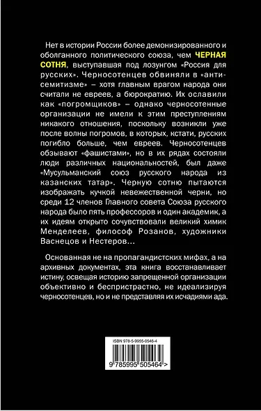 Черная сотня. Что они сделали для величия Росси - фото 2