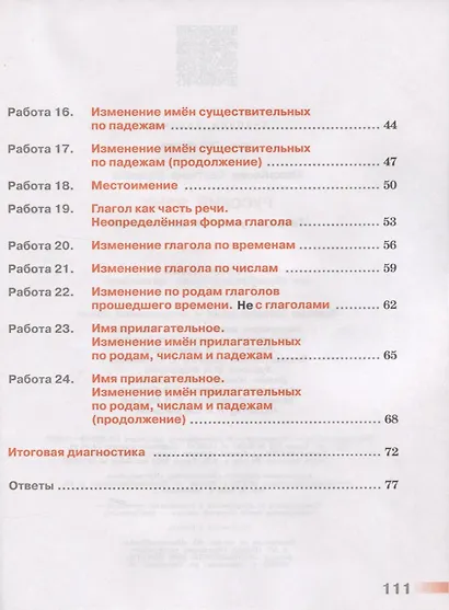 Русский язык. Тетрадь учебных достижений. 3 класс. Учебное пособие для общеобразовательных организаций - фото 3