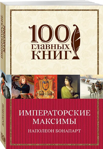 Императорские максимы - фото 3