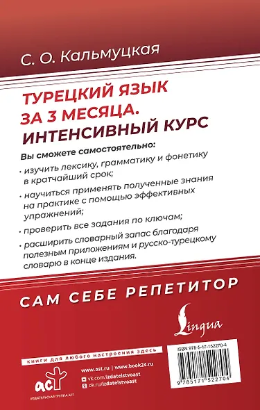 Турецкий язык за 3 месяца. Интенсивный курс - фото 2