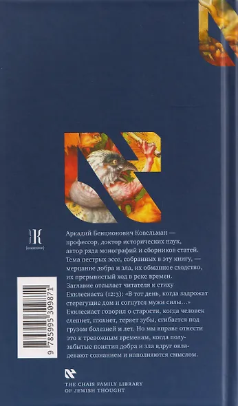 Когда задрожат стерегущие дом... - фото 2