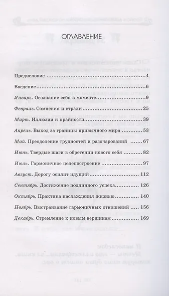 Крайон: вдохновляющие строки на каждый день - фото 2