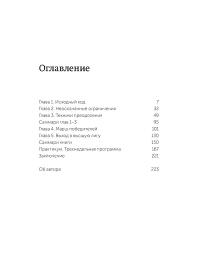 Психология и практика публичных выступлений. Проработка внутренних ограничений для выхода к любой аудитории. ПОКЕТБУК - фото 9