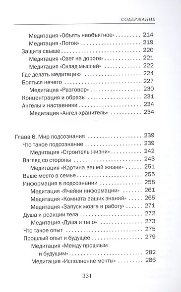 Секреты Биоэнергетики. - фото 5