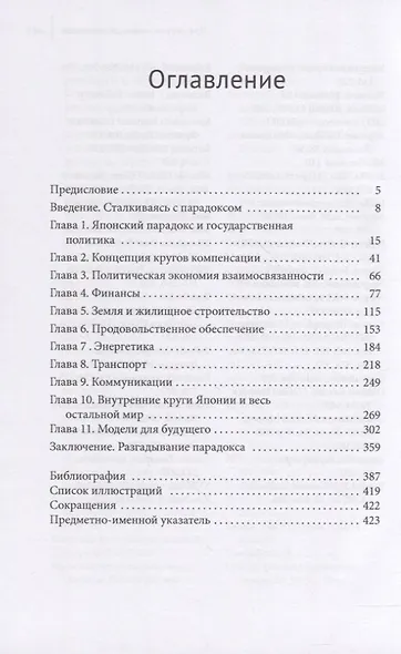Круги компенсации. Экономический рост и глобализация Японии - фото 2