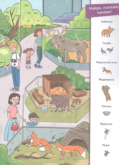 Миша и Маша идут в зоопарк - фото 3