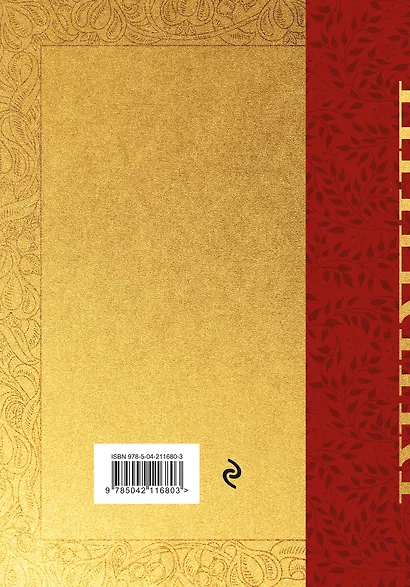 Библия. Ветхий Завет - фото 2