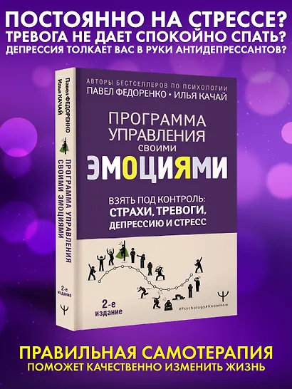 Взять под контроль: страхи, тревоги, депрессию и стресс. Программа управления своими эмоциями. 2-е издание - фото 4