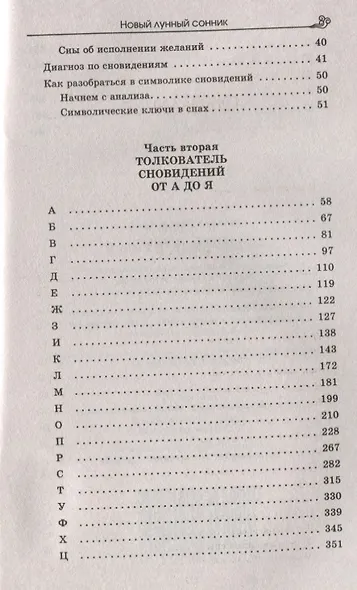 Новый лунный сонник - фото 3