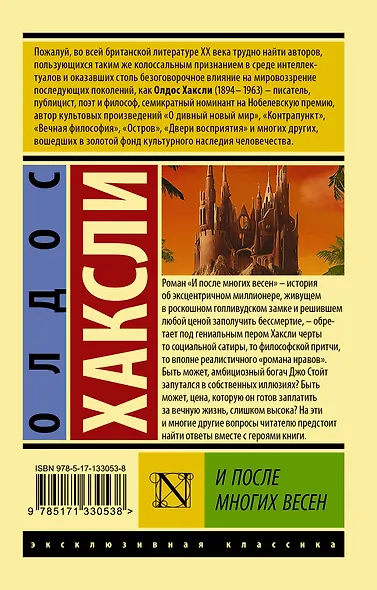 И после многих весен - фото 2