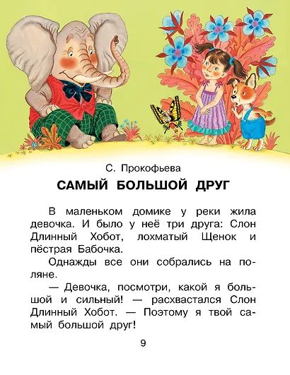 Сказки о друзьях - фото 9