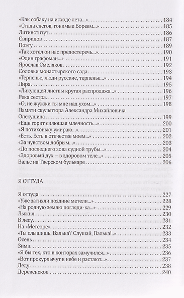 Безбрежность. Избранные стихотворения и поэмы - фото 6