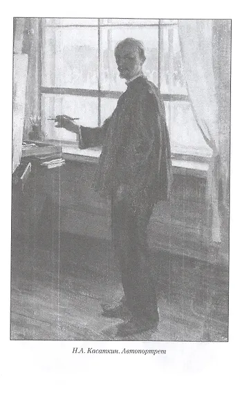 Воспоминания о передвижниках - фото 4