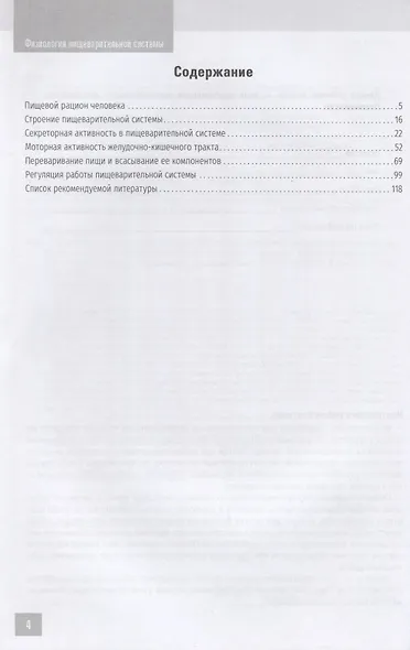 Нормальная физиология. Физиология пищеварительной системы. Рабочая тетрадь - фото 2