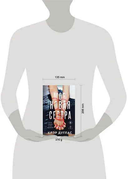 Моя новая сестра - фото 8