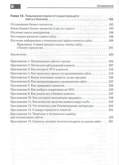 Поисковая оптимизация. Практическое руководство по продвижению сайта в Интернете. 2-е изд - фото 6