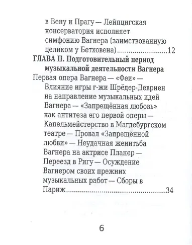 Рихард Вагнер, Его жизнь и музыкальная деятельность - фото 3
