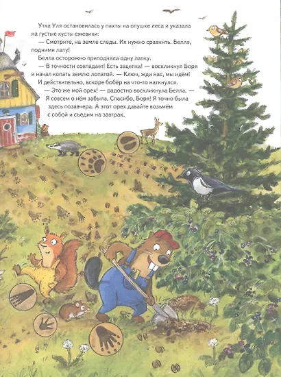 Бобёр Боря-следопыт! Кто прячется в лесу? Книжка подготовишки - фото 5
