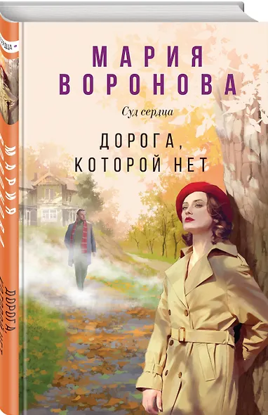 Дорога, которой нет - фото 3