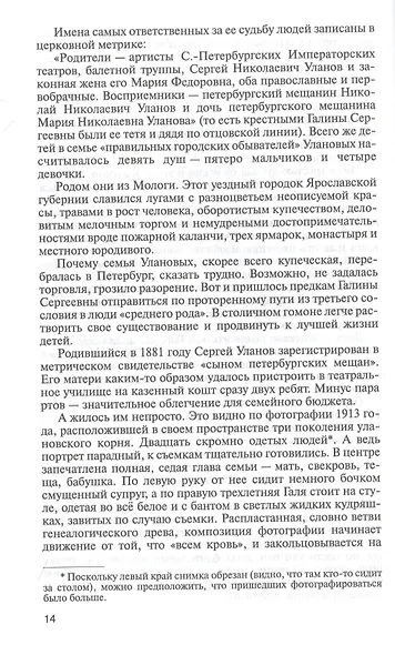 Галина Уланова. Одиночество богини - фото 4