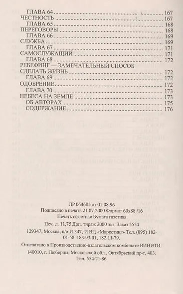 Ребефинг Техники дыхательных трансов для психотерапии и самосовершенствования (мягк). Леонард Дж. (Волошин) - фото 8